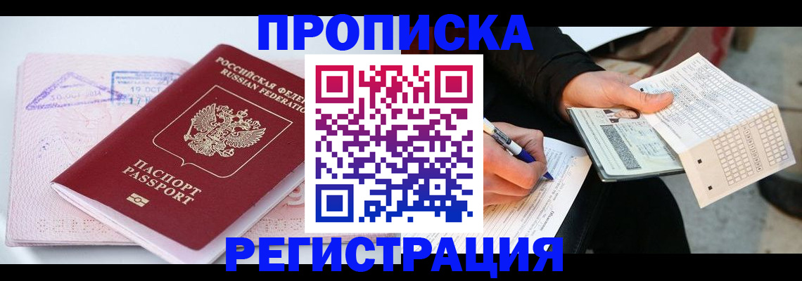 временная регистрация для школы в Осинниках