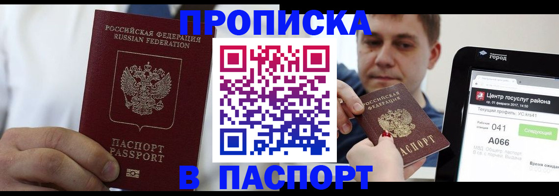 прописка законно в Осинниках