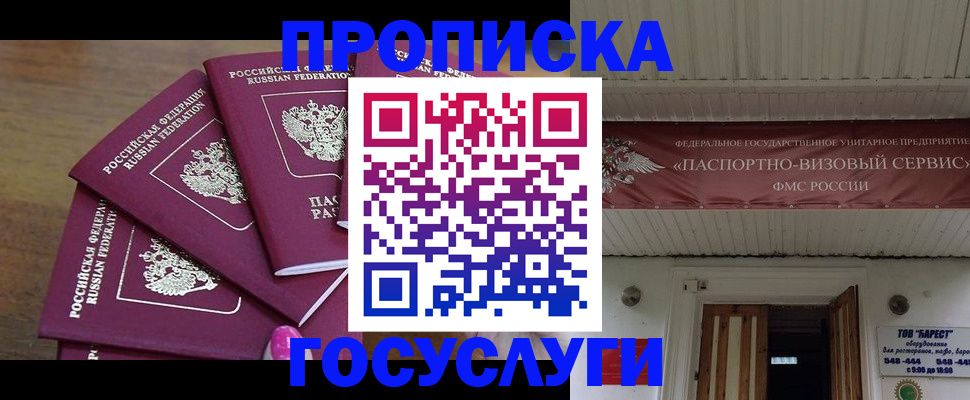 прописка от собственника в Осинниках