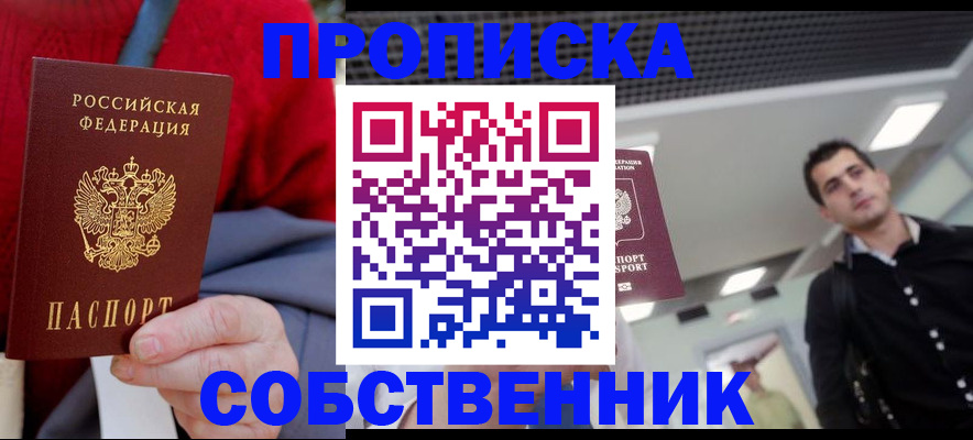 временная регистрация 2025 в Осинниках